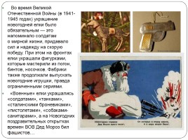 История советских новогодних игрушек, слайд 13