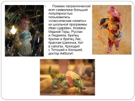 История советских новогодних игрушек, слайд 8