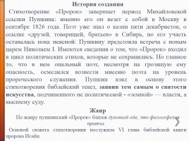 А.С. Пушкин «Пророк» (урок анализа), слайд 2