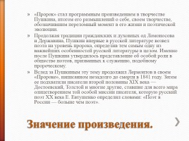 А.С. Пушкин «Пророк» (урок анализа), слайд 8