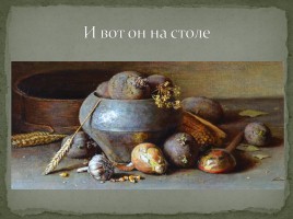 Традиционная пища «Картошка в мундире», слайд 12