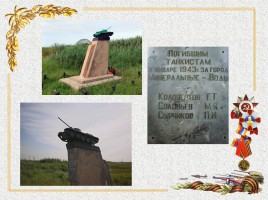 Памятники в Минераловодском районе, слайд 12