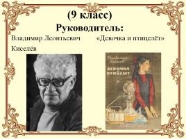 Конкурс чтецов «Живая классика», слайд 15