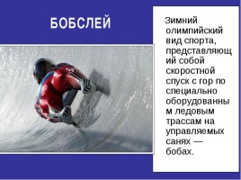 Олимпиада, слайд 9