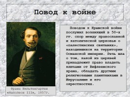 Крымская война 1853-1856 гг., слайд 6