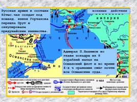 Крымская война 1853-1856 гг., слайд 8