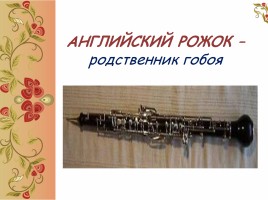 Фольклор в музыке русских композиторов, слайд 13