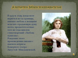 Тема любви в творчестве А. Блока, С. Есенина, В. Маяковского, слайд 13