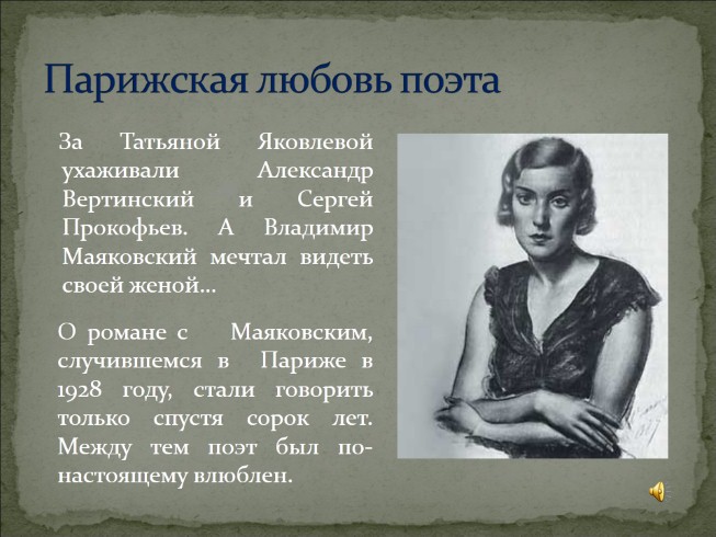 Презентация - Тема любви в творчестве А. Блока, С. Есенина, В. Маяковского