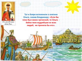 Как христианство пришло на Русь?, слайд 12