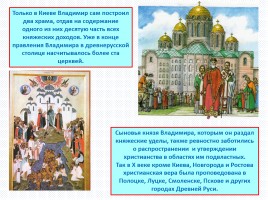 Как христианство пришло на Русь?, слайд 22