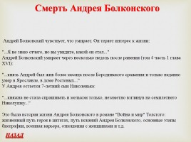 Путь идейно-нравственных исканий князя Андрея Болконского, слайд 12