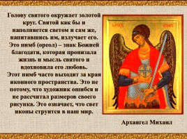 Икона в православной культуре, слайд 13