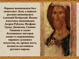 Икона в православной культуре, слайд 17