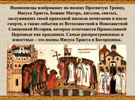 Икона в православной культуре, слайд 18