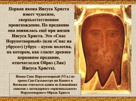 Икона в православной культуре, слайд 22