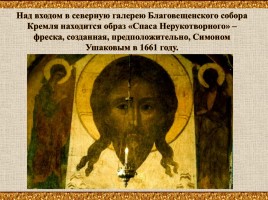 Икона в православной культуре, слайд 24