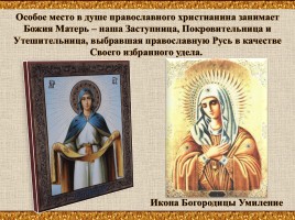 Икона в православной культуре, слайд 26