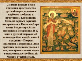 Икона в православной культуре, слайд 27