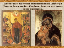 Икона в православной культуре, слайд 28