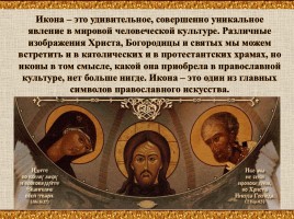 Икона в православной культуре, слайд 3