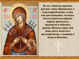 Икона в православной культуре, слайд 31