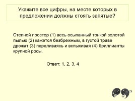 Практика «Деепричастный оборот», слайд 5