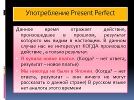 Present Perfect Simple (настоящее совершенное время), слайд 2