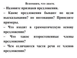 Предложение - Распространённые и нераспространённые предложения, слайд 6