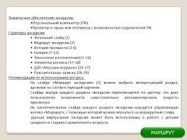 Виртуальная экскурсия для детей среднего и старшего дошкольного возраста «Дымковская игрушка», слайд 29