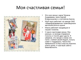 Исследовательская работа «Сельская семья», слайд 13