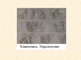 Славянская письменность, слайд 13