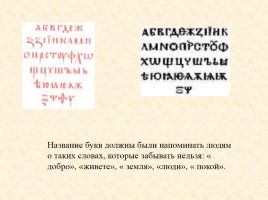 Славянская письменность, слайд 17
