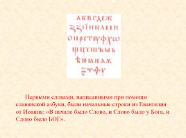 Славянская письменность, слайд 4