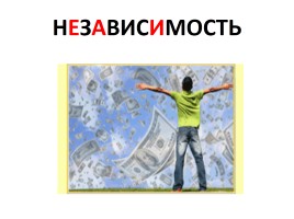 Слова с непроверяемыми написаниями, слайд 17