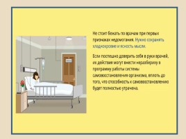 Медицина востока - Нетривиальные подходы к восстановлению здоровья и предупреждению болезней, слайд 4