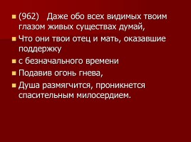 Эрдэни Галшиев «Зерцало мудрости», слайд 9