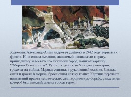 Крым и Россия «Общая судьба», слайд 12