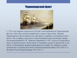Крым и Россия «Общая судьба», слайд 5
