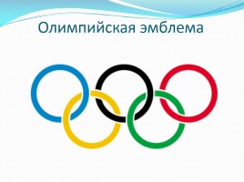 История Олимпийских игр, слайд 3