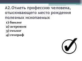 Тест «Природные богатства и труд людей - основа экономики» окружающий мир 3 класс, слайд 3