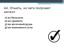 Тест «Природные богатства и труд людей - основа экономики» окружающий мир 3 класс, слайд 5