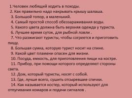 Автономное существование человека в природе, слайд 4