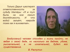 В. Распутин «Прощание с Матерой», слайд 20