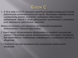 Подготовка к ЕГЭ - Социальная сфера (тест-тренажер), слайд 22