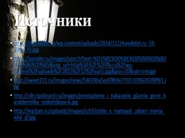 Символические образы в романе Ф.М. Достоевского «Преступление и наказание», слайд 12