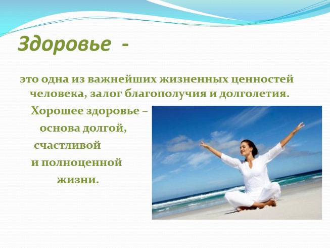 Презентация - В здоровом теле здоровый дух
