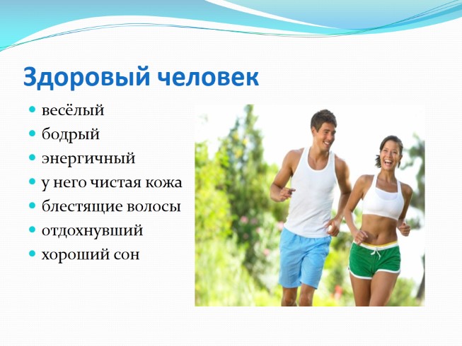 Презентация - В здоровом теле здоровый дух