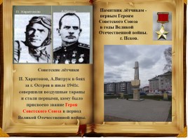 День героев России, слайд 20