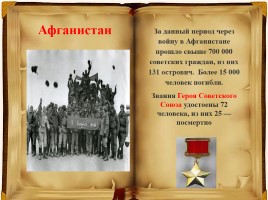 День героев России, слайд 25